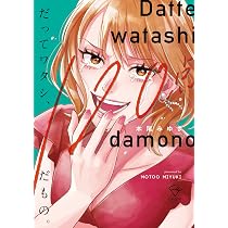 Amazon.co.jp: だってワタシ、120点だもの。2 (Crape comics) : 本尾