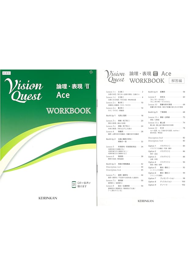 Vision Quest English Logic and Expression Ⅱ Ace 啓林館【論Ⅱ 708