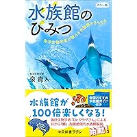 水族館人2 情熱と未来をめぐる15のストーリー 平井まさあき 直筆サイン本 水族館人2 情熱と未来をめぐる15のストーリー | SAKANA BOOKS