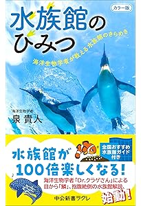 水族館人2 情熱と未来をめぐる15のストーリー 平井まさあき 直筆サイン本 水族館人2 情熱と未来をめぐる15のストーリー | SAKANA BOOKS