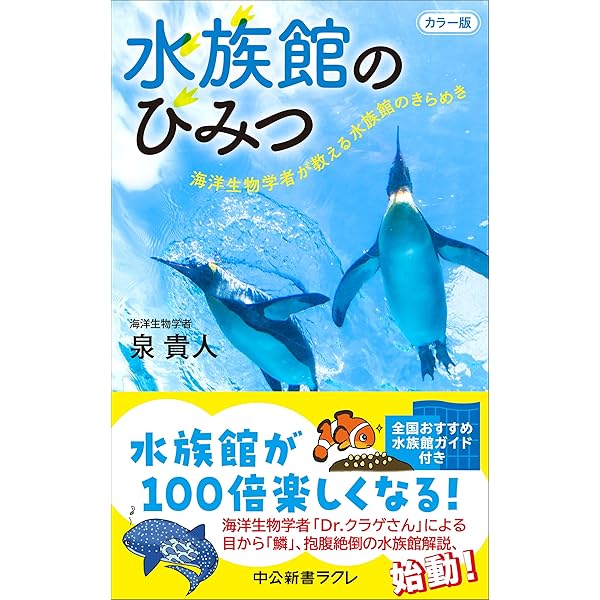 水族館人2 情熱と未来をめぐる15のストーリー 平井まさあき 直筆サイン本 水族館人2 情熱と未来をめぐる15のストーリー | SAKANA BOOKS