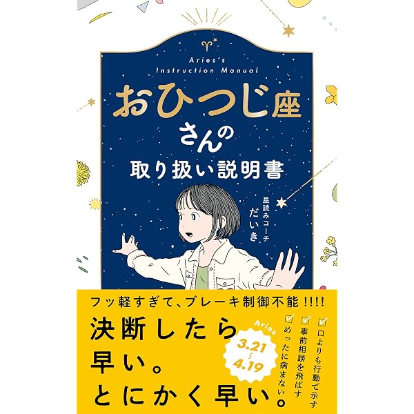 【中古】 射手座性格・心理book（’98．4～’99．3） いて座さんの取り扱い説明書 (星占い 射手座) | 星読みコーチ だいき