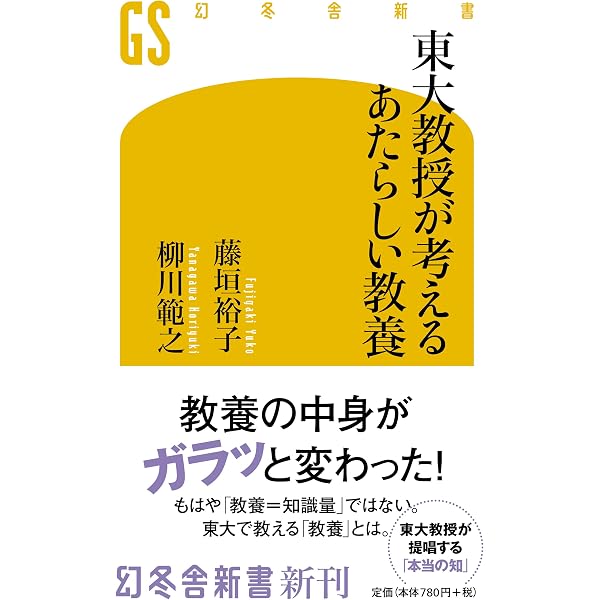 東大教授が教える独学勉強法 (草思社文庫) | 柳川 範之 |本 | 通販