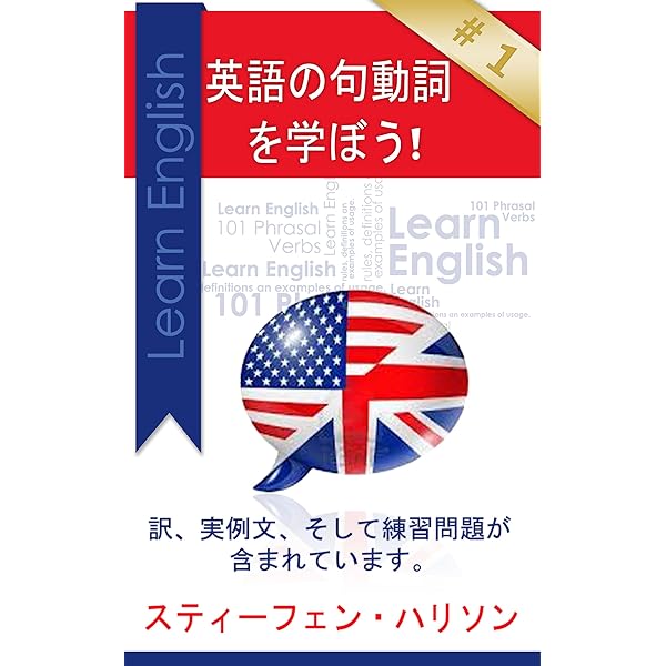 【裁断済】OK!英語の句動詞 裁断済】OK!英語の句動詞
