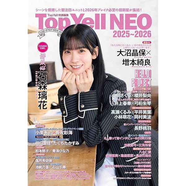 BOMB!(ボム!) 2023年3月号（表紙：大園玲 （櫻坂46）） | BOMB編集部