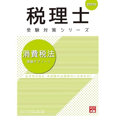 Amazon.co.jp 最新リリース: 税理士の資格・検定 の新着ランキングです。