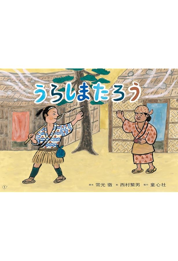 紙芝居、紙芝居枠、レトロ紙芝居、桃太郎紙芝居、昭和19年作製、 紙芝居、紙芝居枠、レトロ紙芝居、桃太郎紙芝居、昭和19年作製