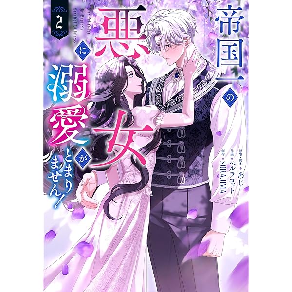 Amazon.co.jp: 前世から君だけを愛すると誓うよ 1 (Only Lips