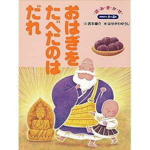 おはぎをたべたのはだれ　～【デジタル復刻】語りつぐ名作絵本～の表紙
