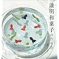 透明和菓子の作り方
