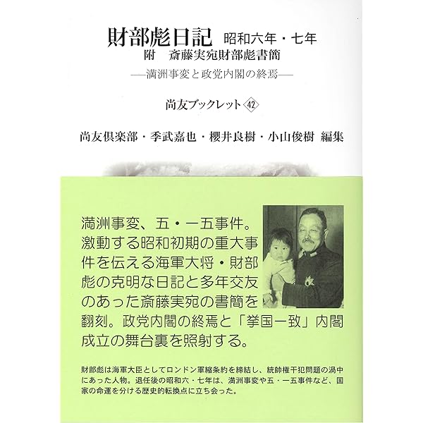 戦時期日本の翼賛体制と選挙 | 高島 笙 |本 | 通販 | Amazon
