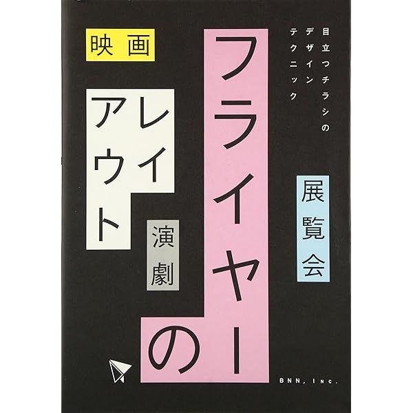 Amazon.co.jp: 予算がなくてもステキなデザインのフライヤー