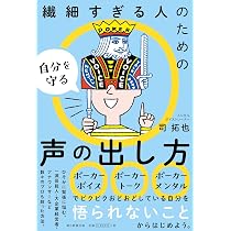 共感されるリーダーの声の作り方・話し方 | 司拓也 |本 | 通販 | Amazon