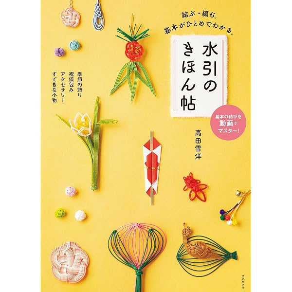 可憐にむすぶ花づくしの水引 | 森田江里子 | 手芸 | Kindleストア | Amazon