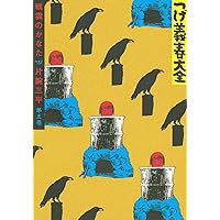 つげ義春大全 第一巻 白面夜叉 涙の仇討 (KCデラックス) | つげ