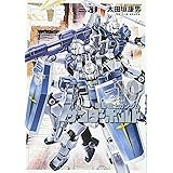 機動戦士ガンダム サンダーボルト 10 (ビッグコミックススペシャル)