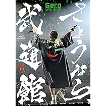 Amazon.co.jp: 【Amazon.co.jp限定】さようなら、武道館 初回
