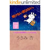 明けない夜はない。: 人生の半分摂食障害だった20代女の話。
