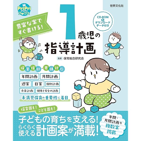 保育雑誌 PriPri 2020年度1年分セット　指導計画 ペープサート付き 710ilcnUxML._UF350,350_QL50_.jpg