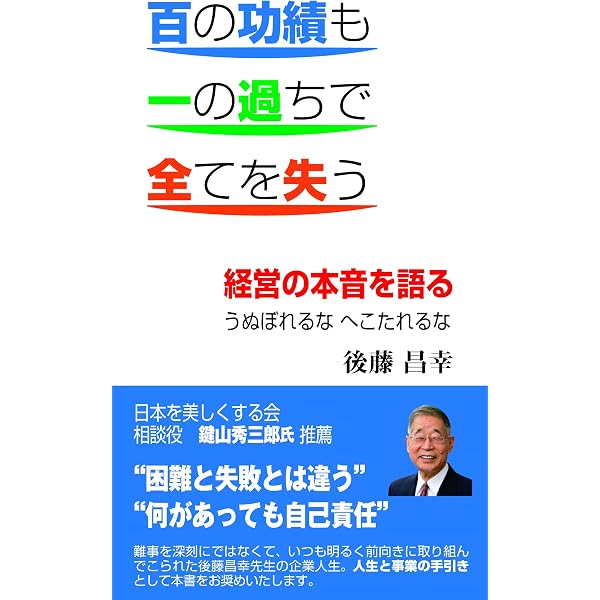 Amazon.co.jp: 倒産したくないならこれを読め : 後藤 昌幸: 本