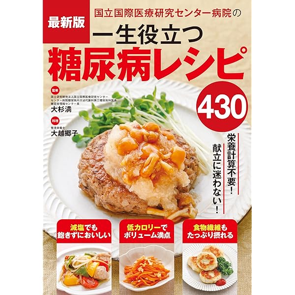 Amazon.co.jp: 京都大学病院 糖尿病・栄養科が薦める くり返し
