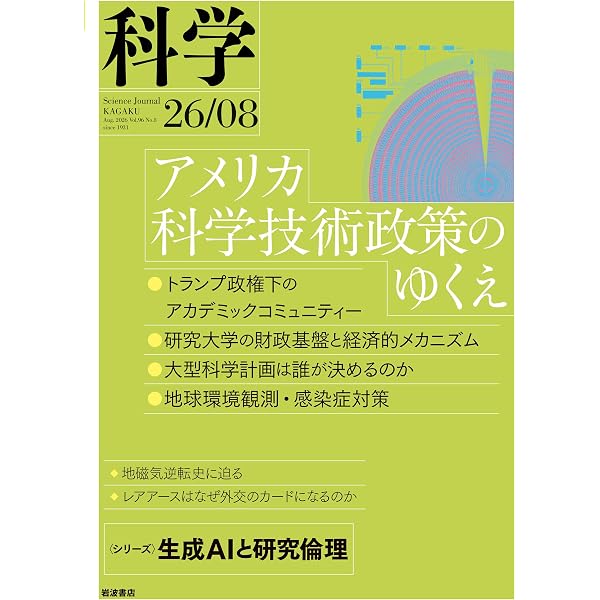 現代化学 2026年8月号 [雑誌] | 東京化学同人 |本 | 通販 | Amazon