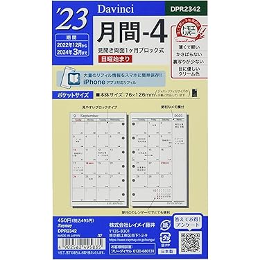 Amazon.co.jp 人気ギフトランキング: システム手帳用リフィル で