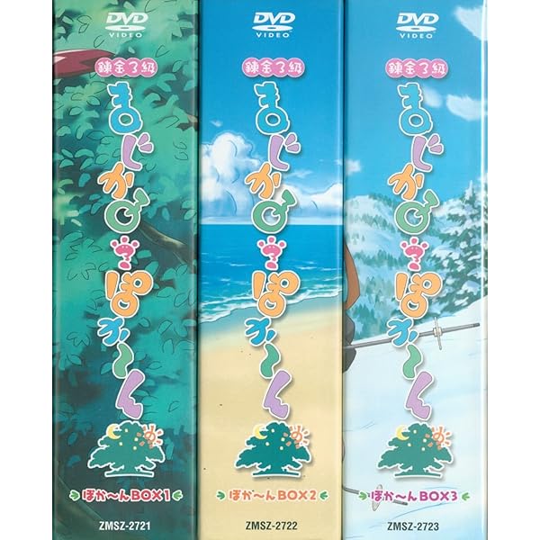 Amazon.co.jp: 錬金3級まじかる? ぽか~ん まじぽかBOX 第2巻 初回限定