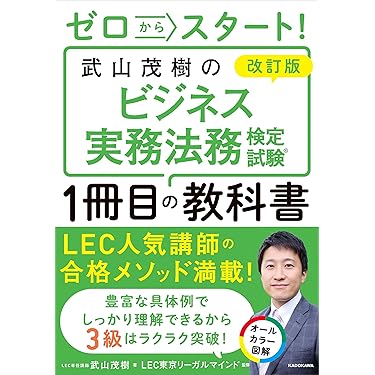 Amazon.co.jp 売れ筋ランキング: ビジネス実務法務検定 の中で