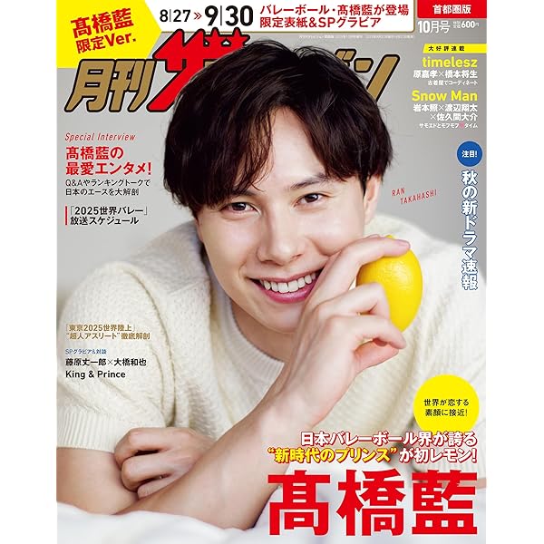 高橋藍 写真集 百花繚藍 Amazon.co.jp: 髙橋藍パーソナルブック 百花繚藍 (報知グラフ