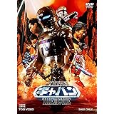 宇宙刑事ギャバン THE MOVIE [DVD]