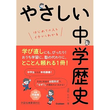 Amazon.co.jp 売れ筋ランキング: 中学教科書・参考書 の中で最も人気の