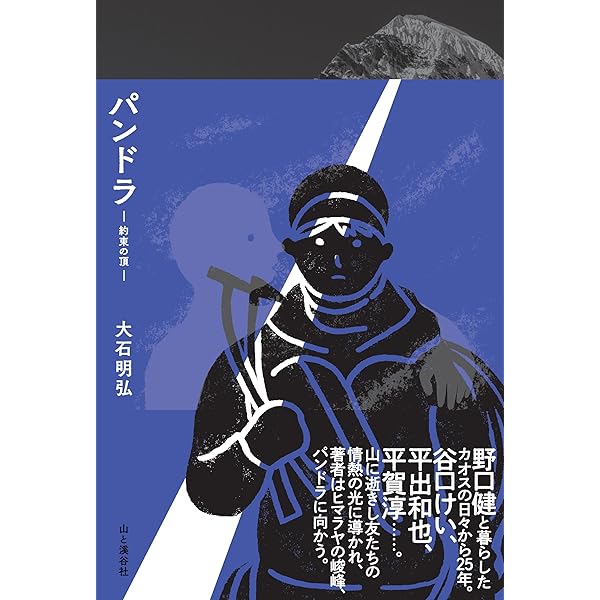 明解日本登山史 (ヤマケイ新書) | 布川 欣一 |本 | 通販 | Amazon