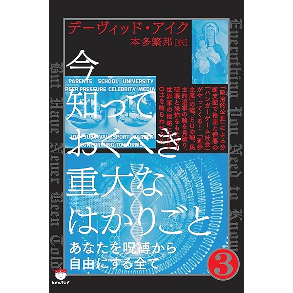 Amazon.co.jp: 今知っておくべき重大なはかりごと1 電子書籍