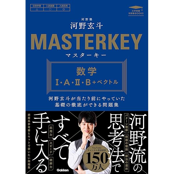 数学の真髄 －論理・写像－ (東進ブックス) | 青木純二 | 数学