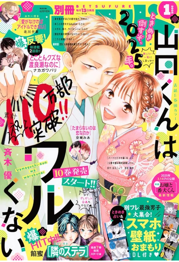 別冊マーガレット2013年1月号 Amazon.co.jp: 別冊マーガレット (1月号) : 本