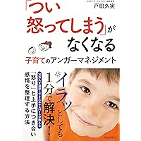 子どもが変わる 怒らない子育て マンガでよくわかる 子どもが変わる 怒らない子育て