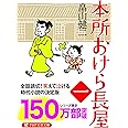 本所おけら長屋 (PHP文芸文庫)