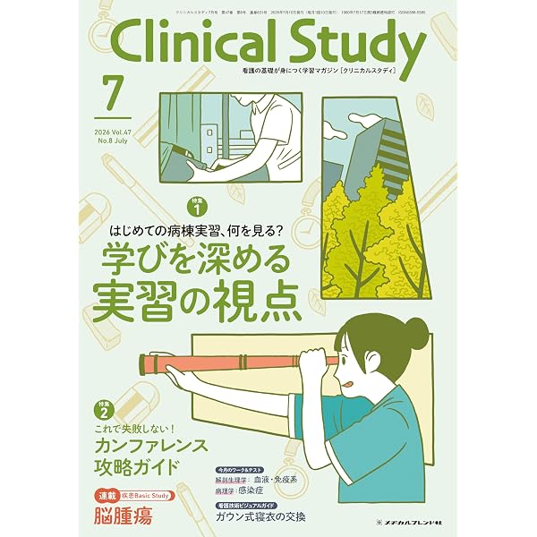 クリニカルスタディ　看護・医療　参考書セット　全冊　14冊 クリニカルスタディ 看護・医療 参考書セット 全冊 14冊 Clinical