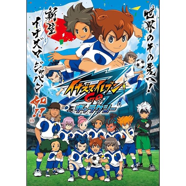 イナズマイレブン　本編全３２巻　GO全３６巻セット Amazon.co.jp: イナズマイレブン [レンタル落ち] 全32巻セット