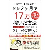Amazon Co Jp 在宅ワークの探し方 体験談 年版 完全在宅勤務の仕事 働き方 主婦の副業から 正社員 障害者の在宅就労まで Ebook わらふに Kindleストア