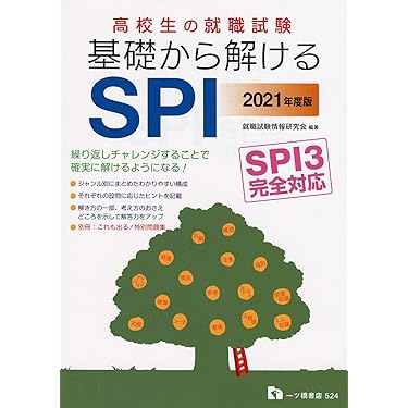 Amazon.co.jp ほしい物ランキング: 学生の就職（適性検査・SPI