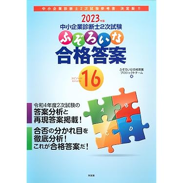 Amazon.co.jp 売れ筋ランキング: 中小企業診断士の資格・検定 の中で