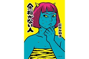 余裕がない人の表紙
