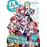 リスアニ！Vol.53『マクロスΔ』ワルキューレ音楽大全 (M-ON! ANNEX 683号)