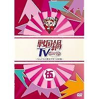 戦国鍋TV～なんとなく歴史が学べる映像　壱〜拾 Amazon.co.jp: 戦国鍋TV~なんとなく歴史が学べる映像~ 拾弐 [DVD