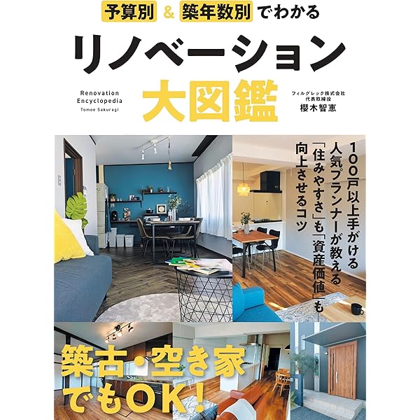 Amazon.co.jp: 積算資料ポケット版 リフォーム編2025 (2025) : 建築