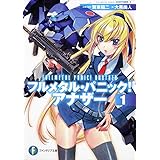 フルメタル・パニック！　アナザー１ (富士見ファンタジア文庫 か 3-4-1)
