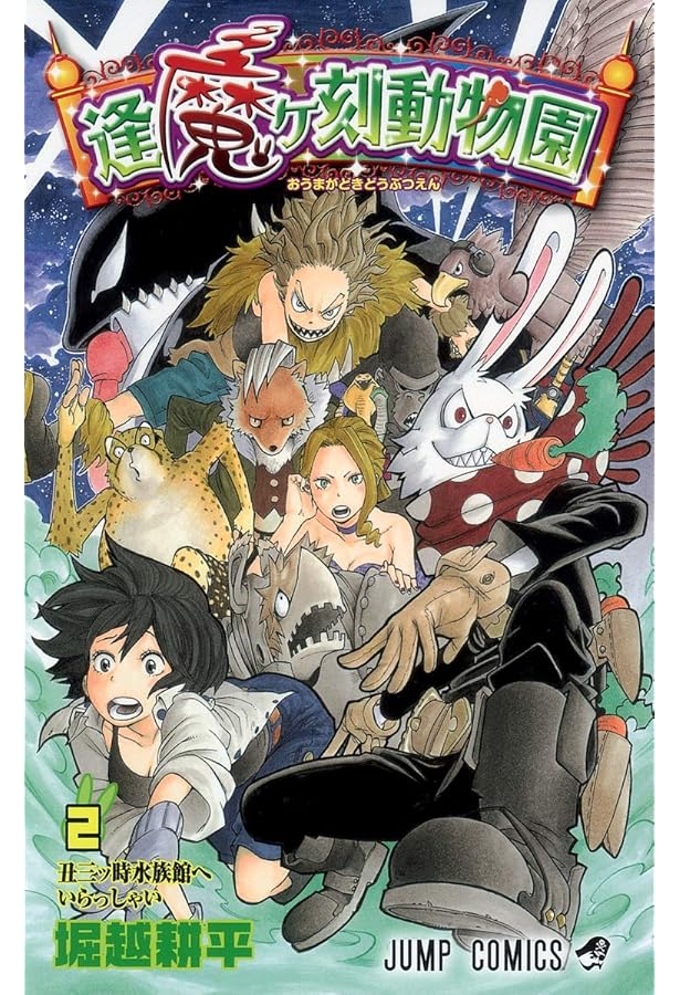 デスノート・アクセルスター・エニグマ・罪花罰・逢魔ヶ刻動物園 デスノート・アクセルスター・エニグマ・罪花罰・逢魔ヶ刻動物園