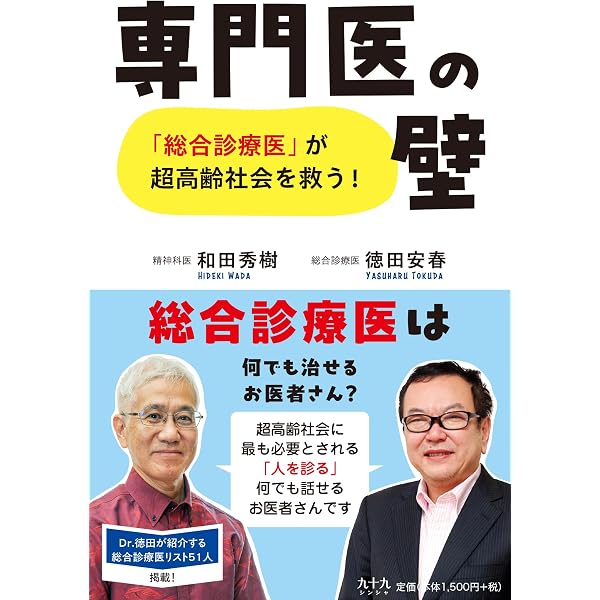 総合診療かかりつけ医」がこれからの日本の医療に必要だと私は考えます